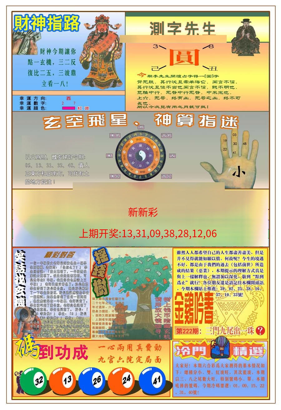 (新版)四柱预测B
